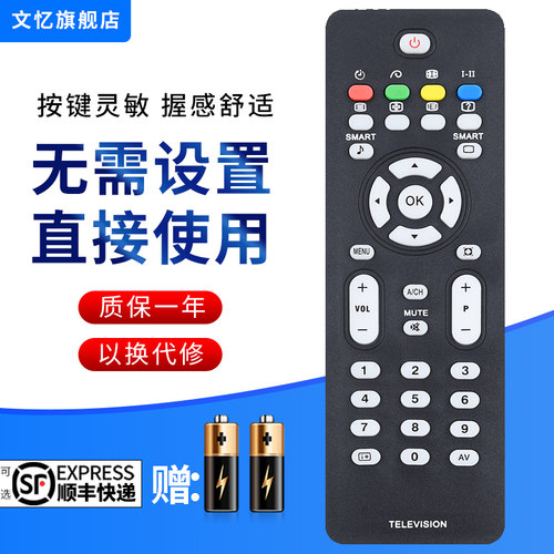 文忆适用于飞利浦电视遥控器