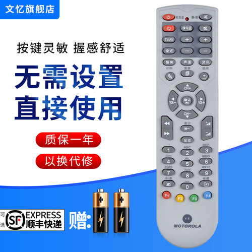 文忆适用于摩托罗拉机顶盒遥控器