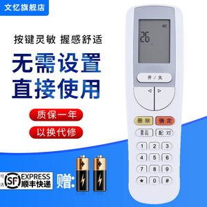 文忆适用于格力空调遥控器