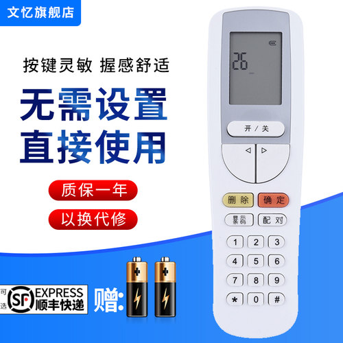 文忆适用于格力空调遥控器