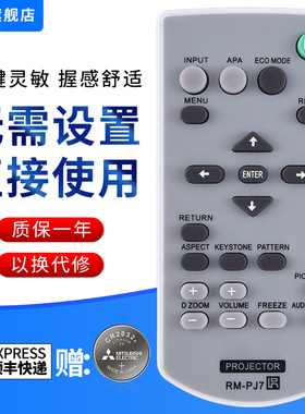 文忆适用于索尼投影仪机通用遥控器RM-PJ7 PJ8 PJ8CN VPL-EX100 EX254 EX221 241 EX120 EX145 EX175