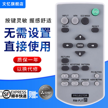 文忆适用于索尼投影仪机通用遥控器RM-PJ7 PJ8 PJ8CN VPL-EX100 EX254 EX221 241 EX120 EX145 EX175