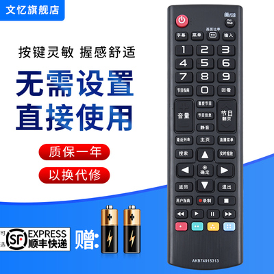 文忆适用于LG电视机遥控器