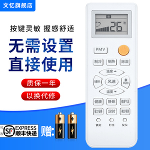 文忆适用于海尔空调遥控器