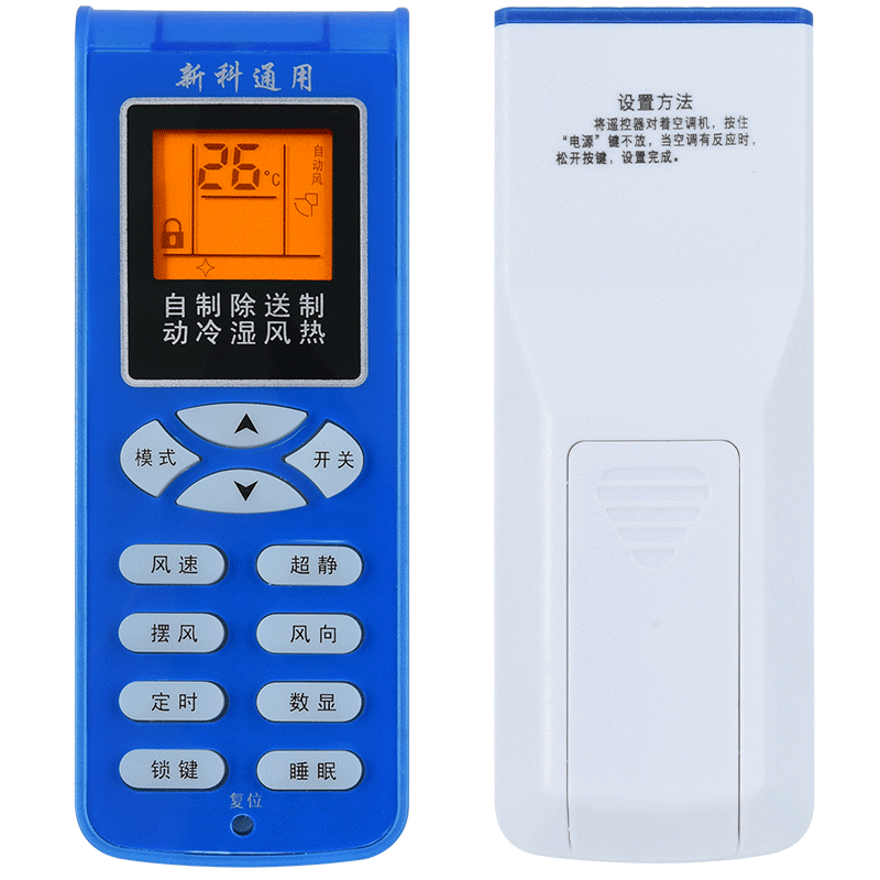 文忆适用于新科空调万能遥控器