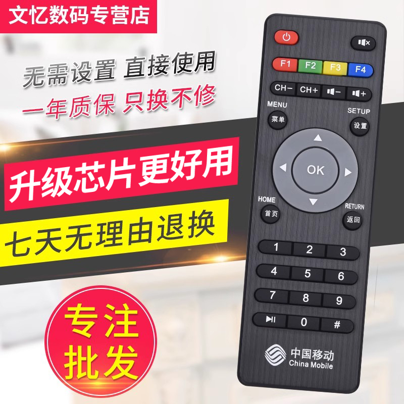 文忆适用于咪咕盒子MG101MG100