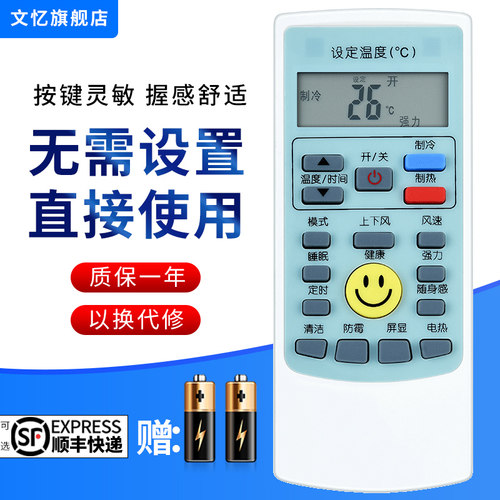 文忆适用于空调遥控器奥克斯