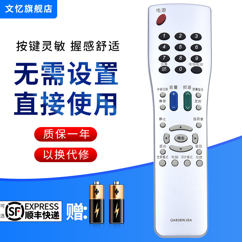 文忆适用于夏普电视机遥控器