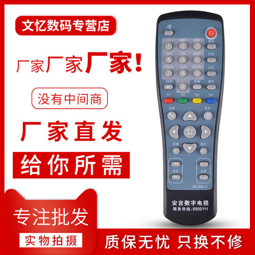 文忆广电遥控器适用于 安吉数字机顶盒 HM-STB100LC AJ-35J-2 遥控器 摩托罗拉