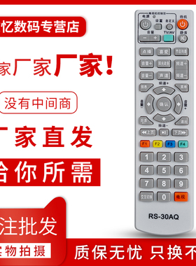 文忆适用于江苏如皋广电如皋有线RS-30AQ数字电视遥控器 九联HSC-1100机顶盒