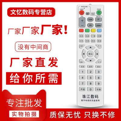 广州有线数字电视珠江数码广州有线珠江数码长虹DVB-C8800JX DVB-C5800B(G)同洲S10T N7300机顶盒遥控器板