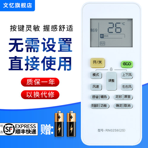 文忆适用于华凌空调遥控器