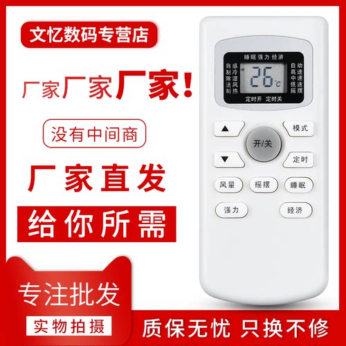文忆适用于TCL空调万能遥控器
