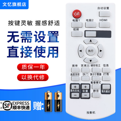 文忆适用于松下投影机仪遥控器
