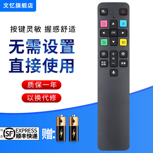 文忆适用于TCL电视机智能遥控器