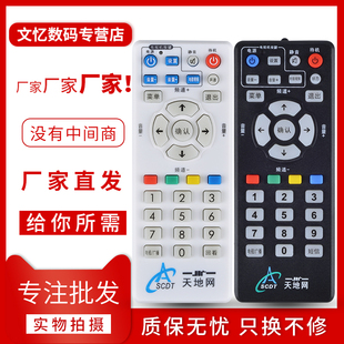 文忆适用于 全国通用天地网SCDT机顶盒遥控器地面数字电视遥控器板地波广播
