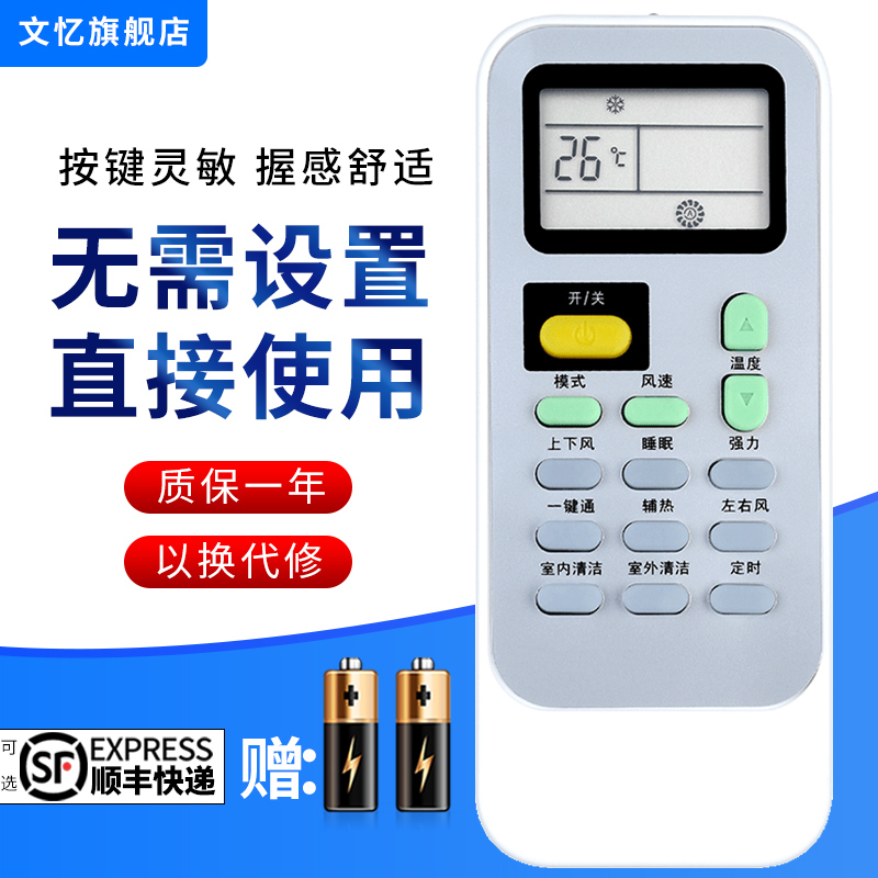 文忆适用于海信于空调遥控器科龙