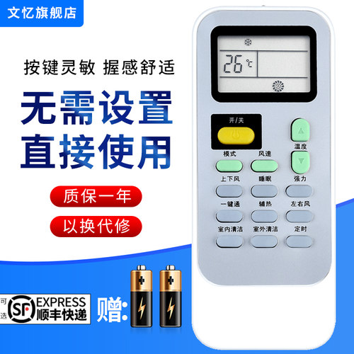 文忆适用于海信于空调遥控器科龙
