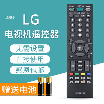 适用于LG电视遥控器AKB73655860