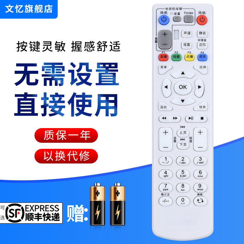 文忆适用于中兴移动电信联通遥控器ZXV10 B600V4/A/H/U/760H/E/B860A/AV1.1按键一样就通用