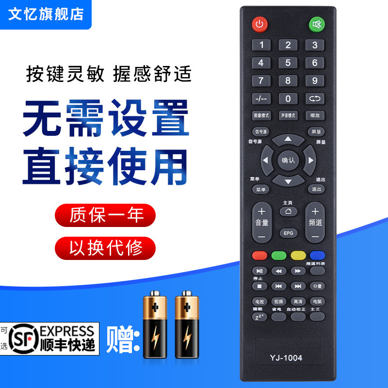 文忆适用于明彩电视机遥控器