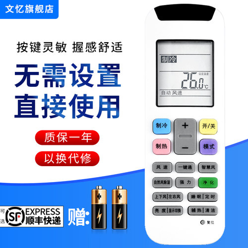文忆适用于空调遥控器海信