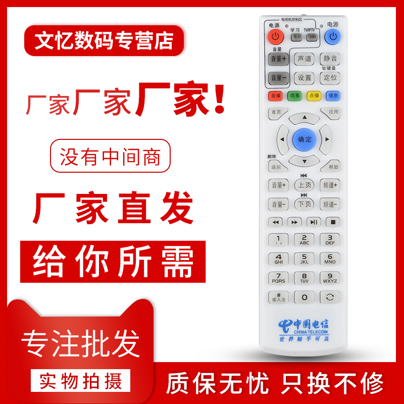 适用华为原裝天翼机顶盒遥控器