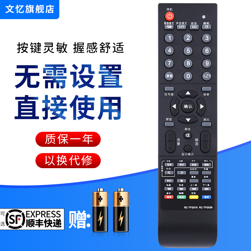 文忆适用于清华同方电视遥控器