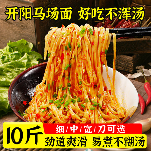 贵州开阳马场面条碱水面挂面