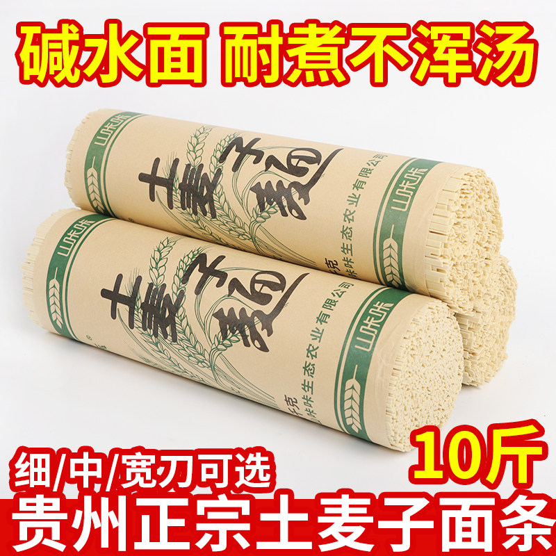 正宗高山土麦子面粗粮面贵州特产图片