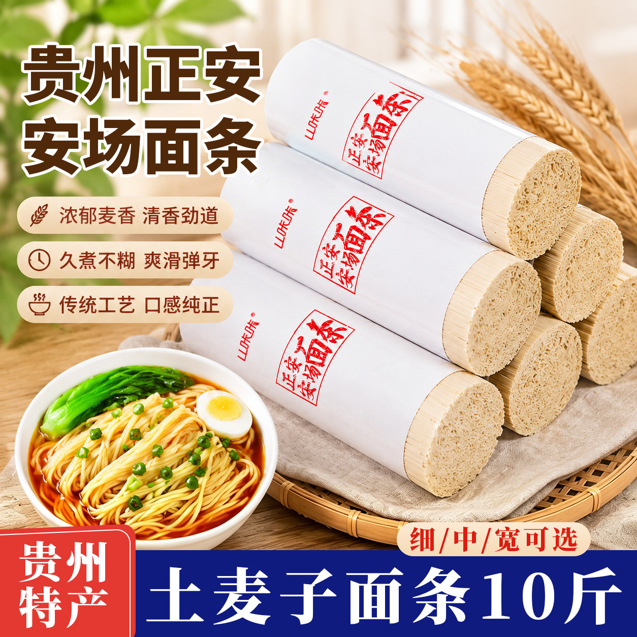 贵州正安安场土麦子面条碱水面