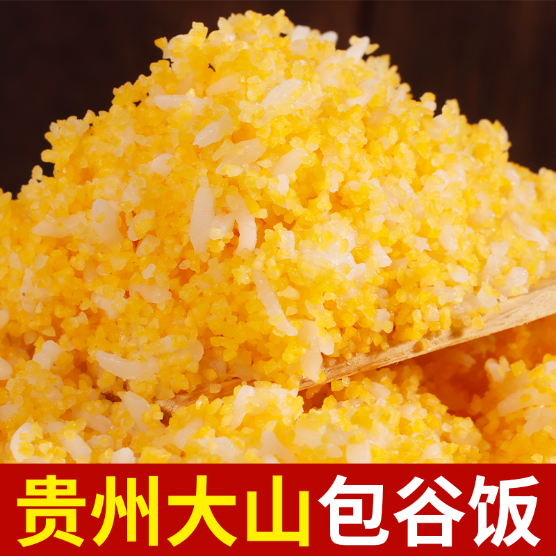 贵州农家包谷饭黄玉米面粗粮饭