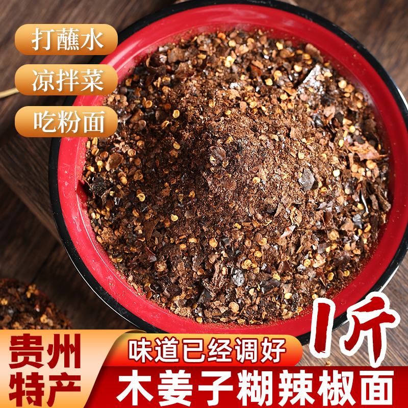 木姜子柴火糊辣椒贵州蘸水辣椒面
