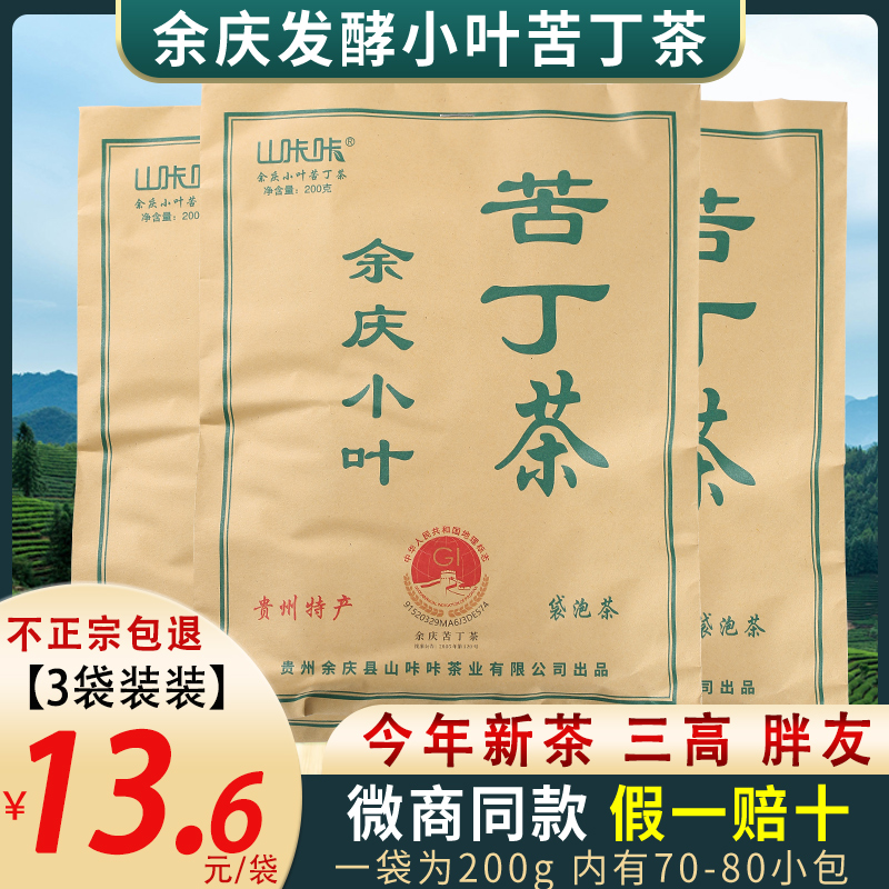 正宗苦丁茶今年新茶先苦回甘