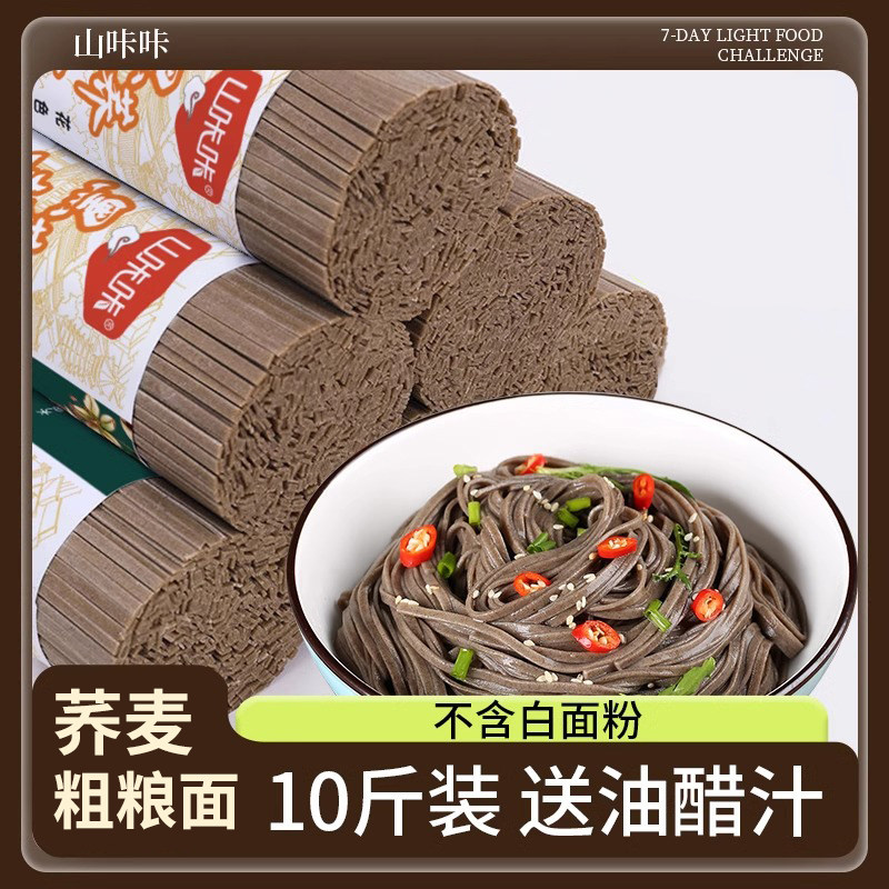 0脂肪荞麦面条杂粮主食代餐