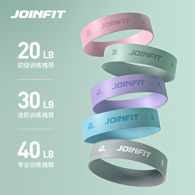 joinfit瑜伽弹力带翘臀瘦身