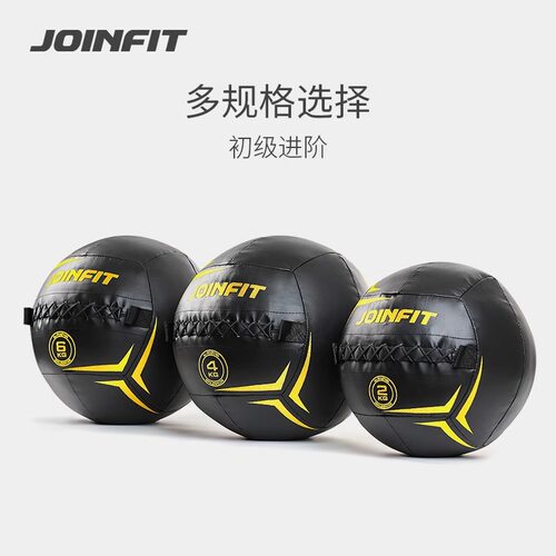 joinfit健身球非弹力药球