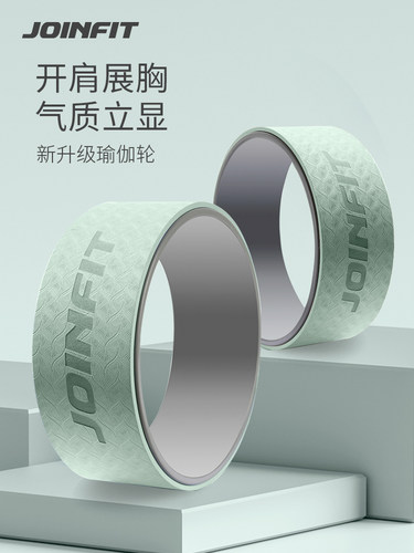 joinfit瑜伽轮后弯腰训练器