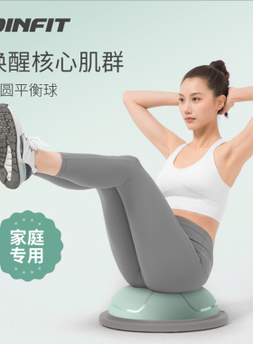 joinfit家用波速球半圆平衡球 瑜伽健身脚踩加厚防爆普拉提器材