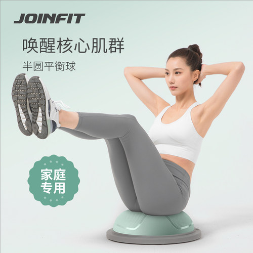 joinfit波速球平衡半圆球