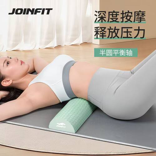 joinfit泡沫轴平衡训练器