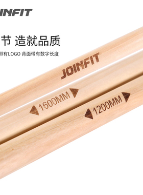 JOINFIT瑜伽形体棍开背棍棒木质体位棒开肩拉背美背体态矫正训练