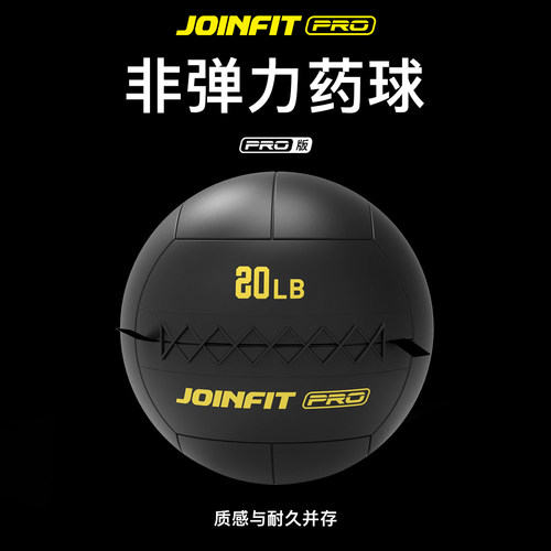 joinfit健身球软式非弹力药球