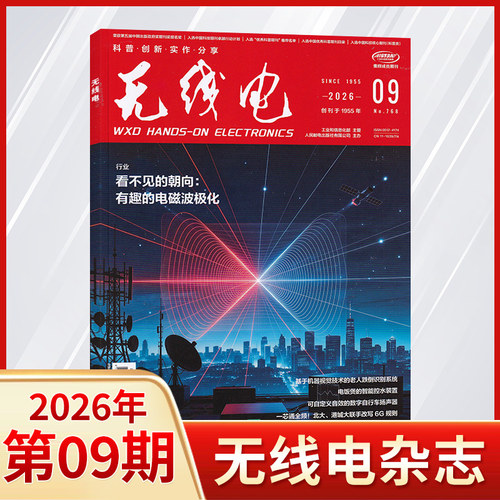无线电杂志新刊/订阅电子diy