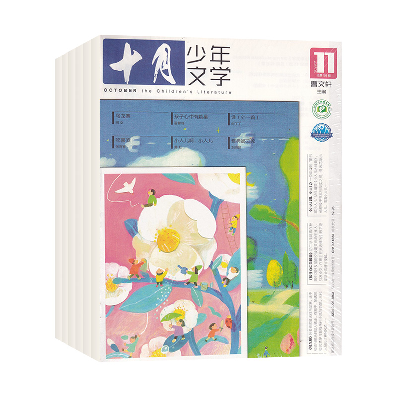 十月少年文学杂志2026年全年订阅