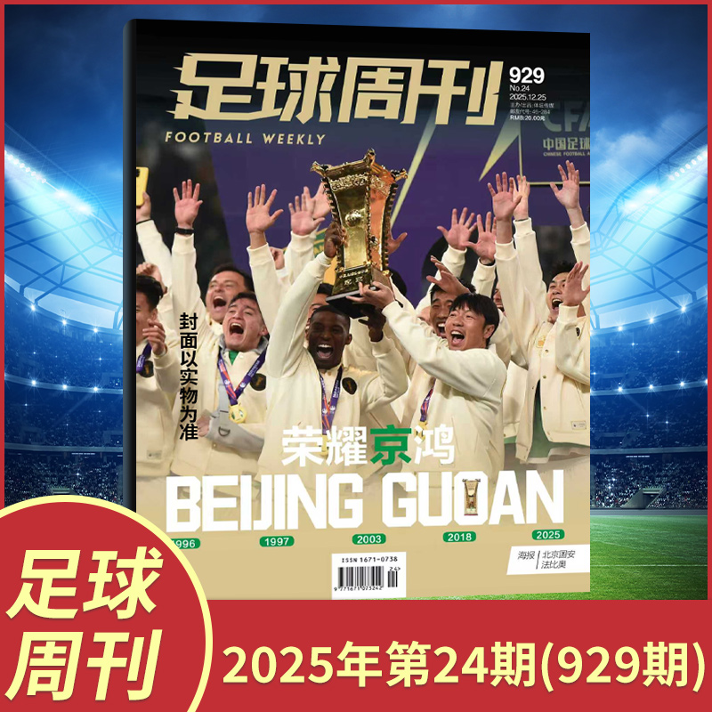 足球周刊新刊球迷杂志