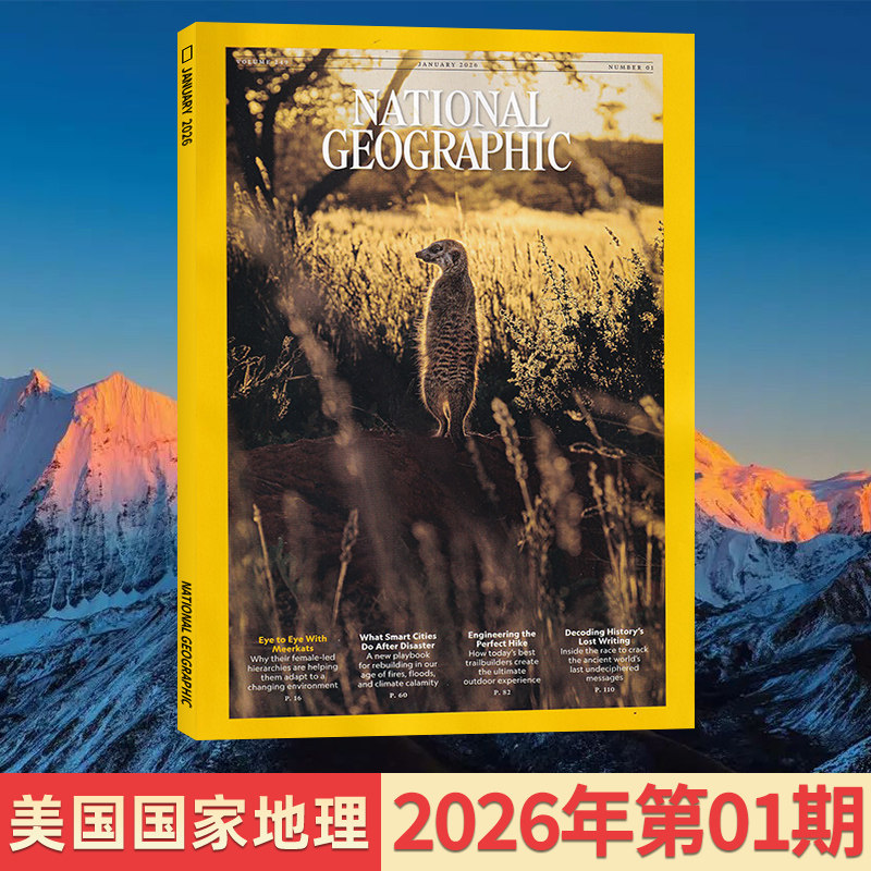 【1月现货】美国国家地理杂志英文版2026年1月/2025年12/10/7/6月/全年订阅可选 自然科普百科环球探索非过刊单本,书籍/杂志/报纸,期刊杂志,淘宝优惠券,粉丝福利购,淘宝优惠卷