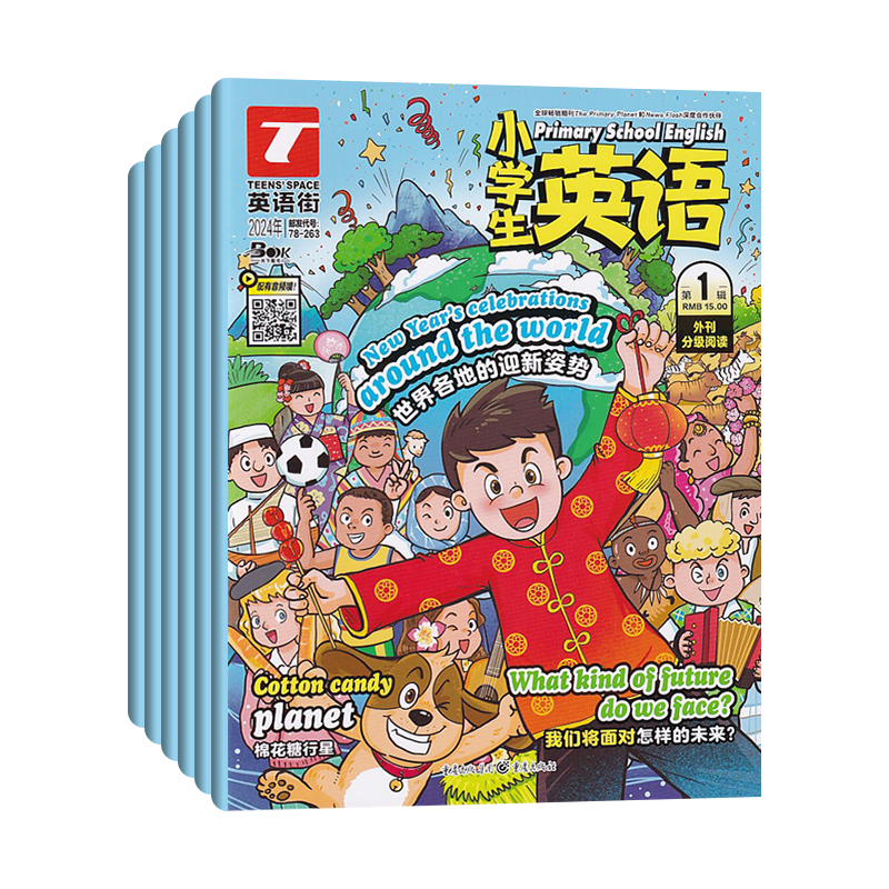 【全年订阅】英语街小学版杂志2026年1月起订/ 预定全年总12期 起订月可修改 英语街小学生 邮发代号78-263