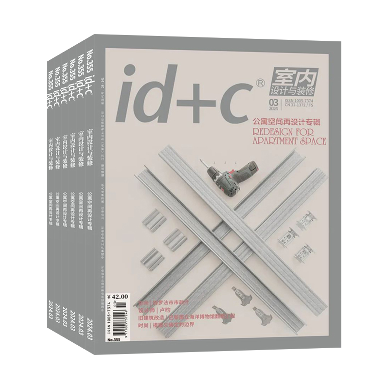 id+c室内设计与装修杂志2025年