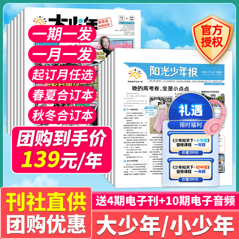 阳光少年报小学版2026全年订阅